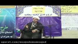 تفسیر صحیفه سجادیه حجه الاسلام اعوانی جلسه 40 قسمت اول