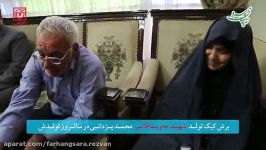 تلطف احوال پرسی خانواده شهید گمنام محمد یزدانی