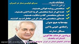 دکتر فرهنگ هلاکویی  آمادگی برای ازدواج