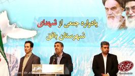 بخشی سخنرانی دکتر احمدی نژاد در بافق