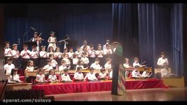 کنسرت ارکستر کودک سل آوا به سرپرستی شیوا الله وردی