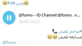 مزاحم تفنی مسابقه id channel telegram funvo