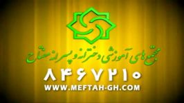 اجرای مهد نیکو روز دوم شکوه نیایش 1389 موسسه فرهنگی آموزشی مفتاح قائم عج