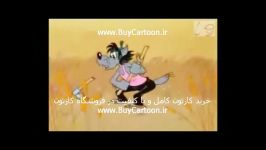 کارتون گرگ ناقلا  نسخه اصلی در BuyCartoon.ir