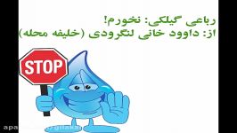 فتوکلیپ طنز رباعی گیلکی نخورم داوود خانی لنگرودی