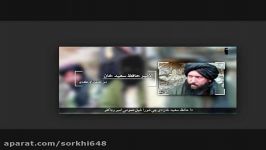 کشته شدن رهبر شاخه خراسان داعش در افغانستان سوریه