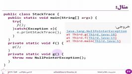 قسمت سیزدهم آموزش جاوا مدیریت خطا استثنا Exceptions