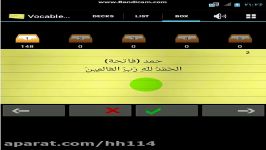 آموزش حفظ قرآن نرم افزار موبایل برای حفظ قرآن