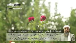 سروده بسیار زیبای رهبری دین اسلام  ماموستا كریكار