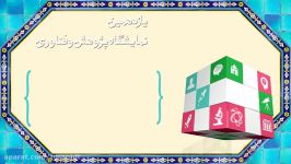 تیزر تلویزیونی نمایشگاه هفته پژوهش فناوری اصفهان 94