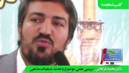 کلیپ شماره سه بررسی موضوع وحدت درهیئات استادفراهانی