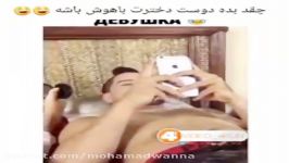 چقدر بده دوست دخترتون باهوش باشه خخ