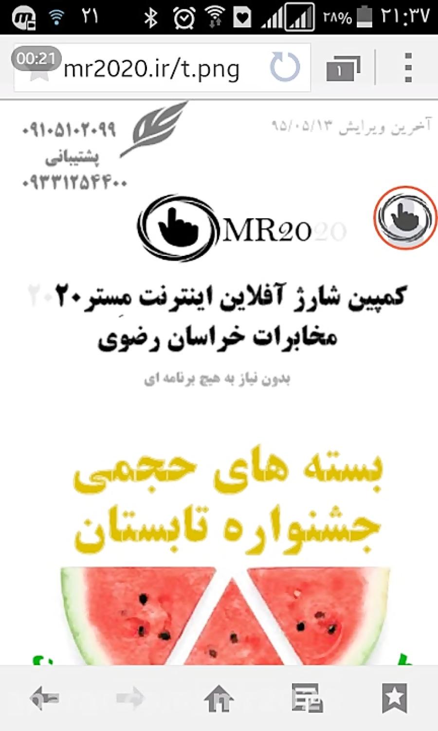 آموزش شارژ آفلاین ADSL مخابرات خراسان رضوی