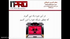 دوره امنیت سیسکو  CCNA Security