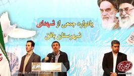 بخشی سخنرانی دکتر احمدی نژاد در بافق