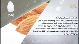 خواص غذایی درمانی بادام دانش تغذیه