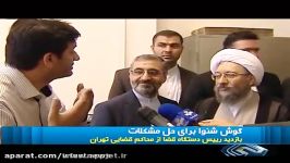 گوشه ای مشکلات قضات کارمندان در محاکم قضایی تهران