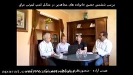 بررسی ششمین حضور خانواده ها مقابل کمپ لیبرتی قسمت 4 