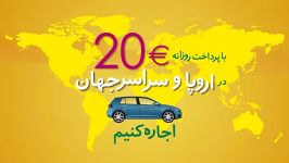 موشن گرافیک یوروپکار  دوبعدی سه بعدی