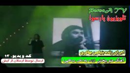 تلویز اینترنتی پارسوآ  اجرای زنده آهنگ منو ببخش ناصر عبداللهی توسط بنیامین بهادری