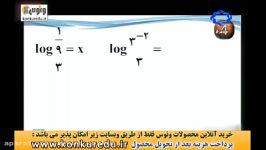 ریاضی لگاریتم نصیری کنکور سراسری.موسسه ونوس