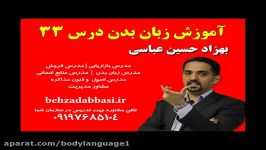 مدرس زبان بدن مدرس مدیریت درس 33 بهزاد حسین عباسی