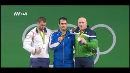 مراسم اهدای مدال طلای سهراب مرادی در المپیک ریو 2016