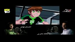 پشت صحنه دوبلاژ بن تن حامد مدرس