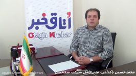 گفتگوی اتاق خبر مدیر عامل شرکت شداکیش