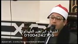 مقام عجم تلاوت عالی محمود شحات انور