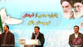 بخشی سخنرانی دکتر احمدی نژاد در بافق