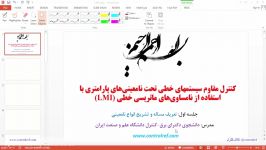 پیش نمایش جلسه اول کنترل مقاوم نامعینی پارامتری