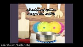 ساختن زیرقابلمه ای گیره لباس چوبی