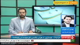 جزئیات نوسازی دو هزار تاکسی فرسوده در پایتخت