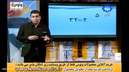 ریاضی انسانی مبحث لگاریتم.موسسه ونوس