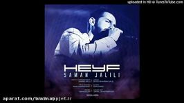 آهنگ جدید فوق العاده زیبای سامان جلیلی به نام حیف