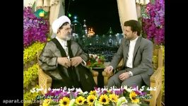 دهه کرامت سیره رضوی استادتقوی حرم امام رضا شبکه خراسان