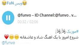 موزیکشاد عاشقانه ID Channel Telegram funvo