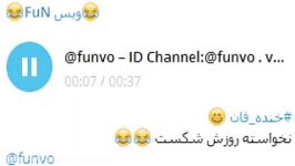 خنده دار روزه ID Channel Telegram funvo