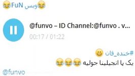 خنده دار انجلینا جولی ID Channel Telegram funvo