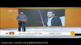 انتقاد شدید احسان علیخانی به اعلام خبرمرگش