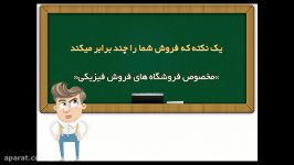 یک نکته، چندصد برابر کردن فروش