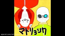 Matryoshka Nightcore feat sans and papyrusundetloid