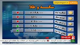 آخرین تغییرات در بازار سکه ارز