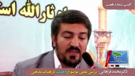 کلیپ شماره هفت بررسی موضوع وحدت درهیئات استادفراهانی