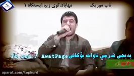 آوات بوکانی مریوان سراوی 2016  به شی 4