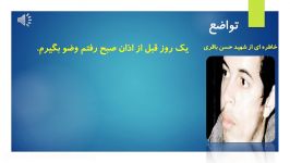 تواضع ، شهید حسن باقری