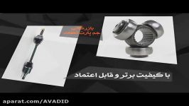 طراحی تیزر بازرگانی جم پارت قطعه گروه رسانه ای آوادید