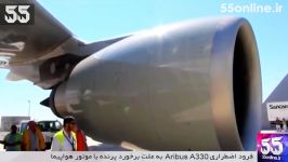 فرود اضطراری Airbus قطر به علت برخورد پرنده موتور