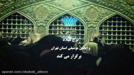 نخستین جشنواره آواها نواهای رضوی